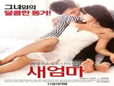 Stepmom (2016) poster